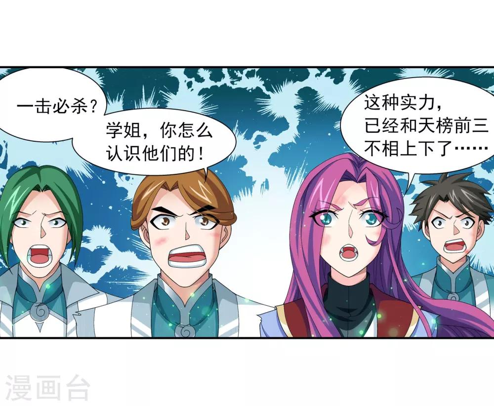 斗破苍穹之大主宰漫画,第340话 暴走的灵将1图