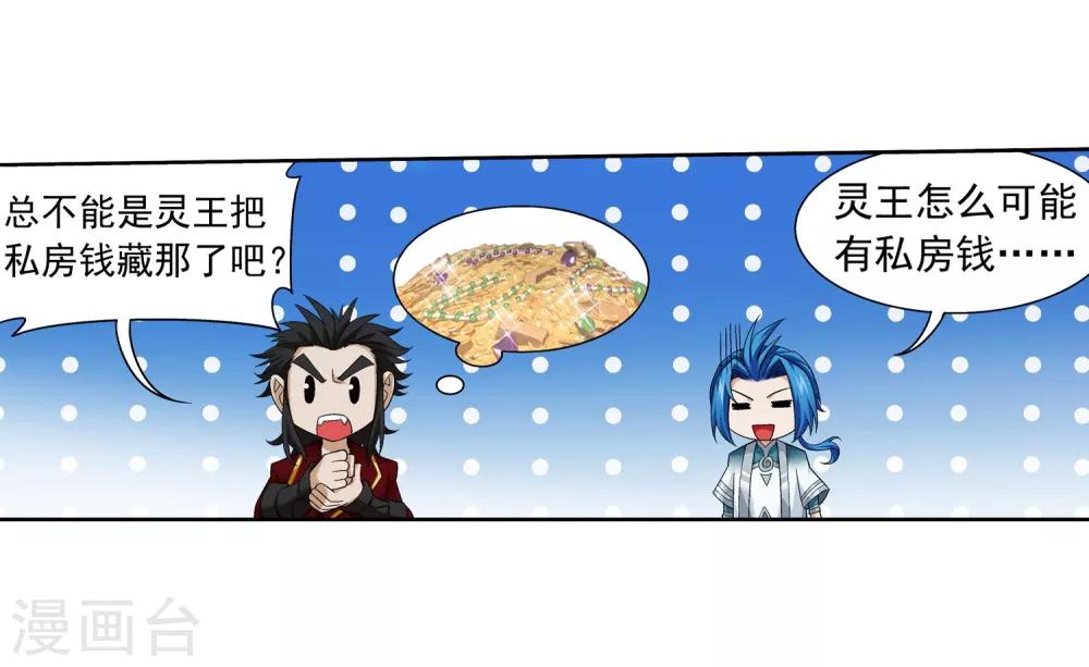 斗破苍穹之大主宰漫画,第351话 灵王还存私房钱？2图