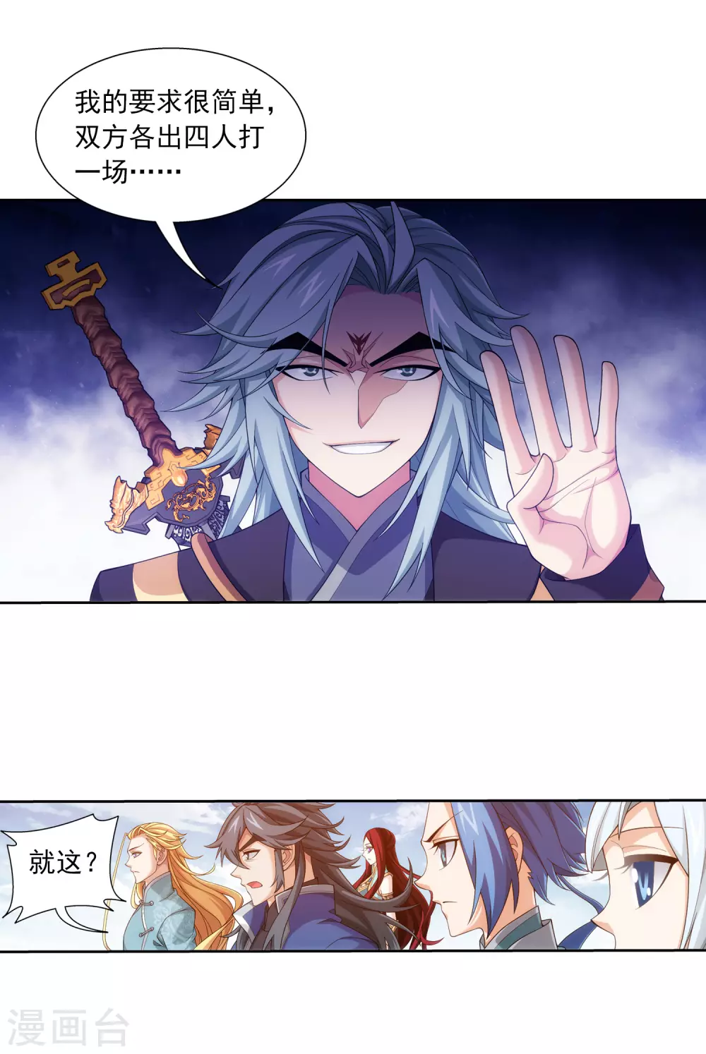 斗破苍穹之大主宰漫画,第417话 决战西荒城1图