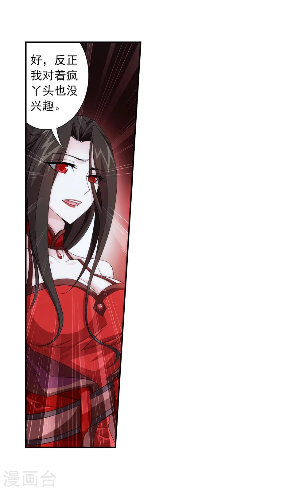 斗破苍穹之大主宰动态漫免费观看漫画,第51话 睡美人与血屠1图