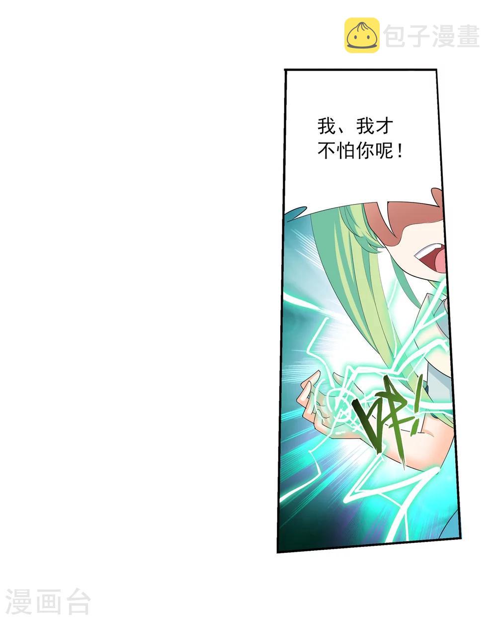 斗破苍穹之大主宰漫画,第146话 萝莉灵阵师1图