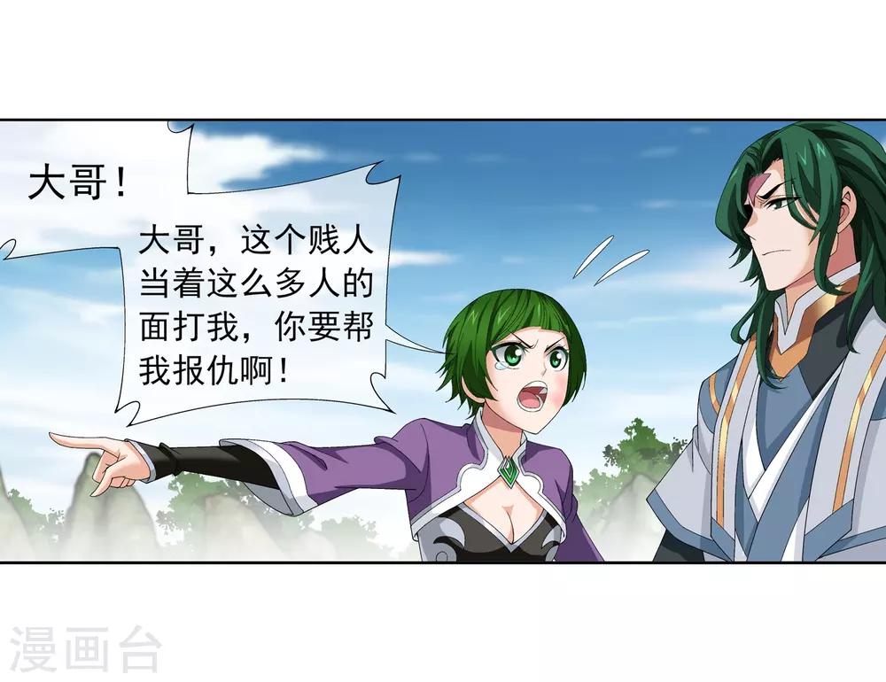 斗破苍穹之大主宰漫画,第238话 徐青青恼羞成怒2图