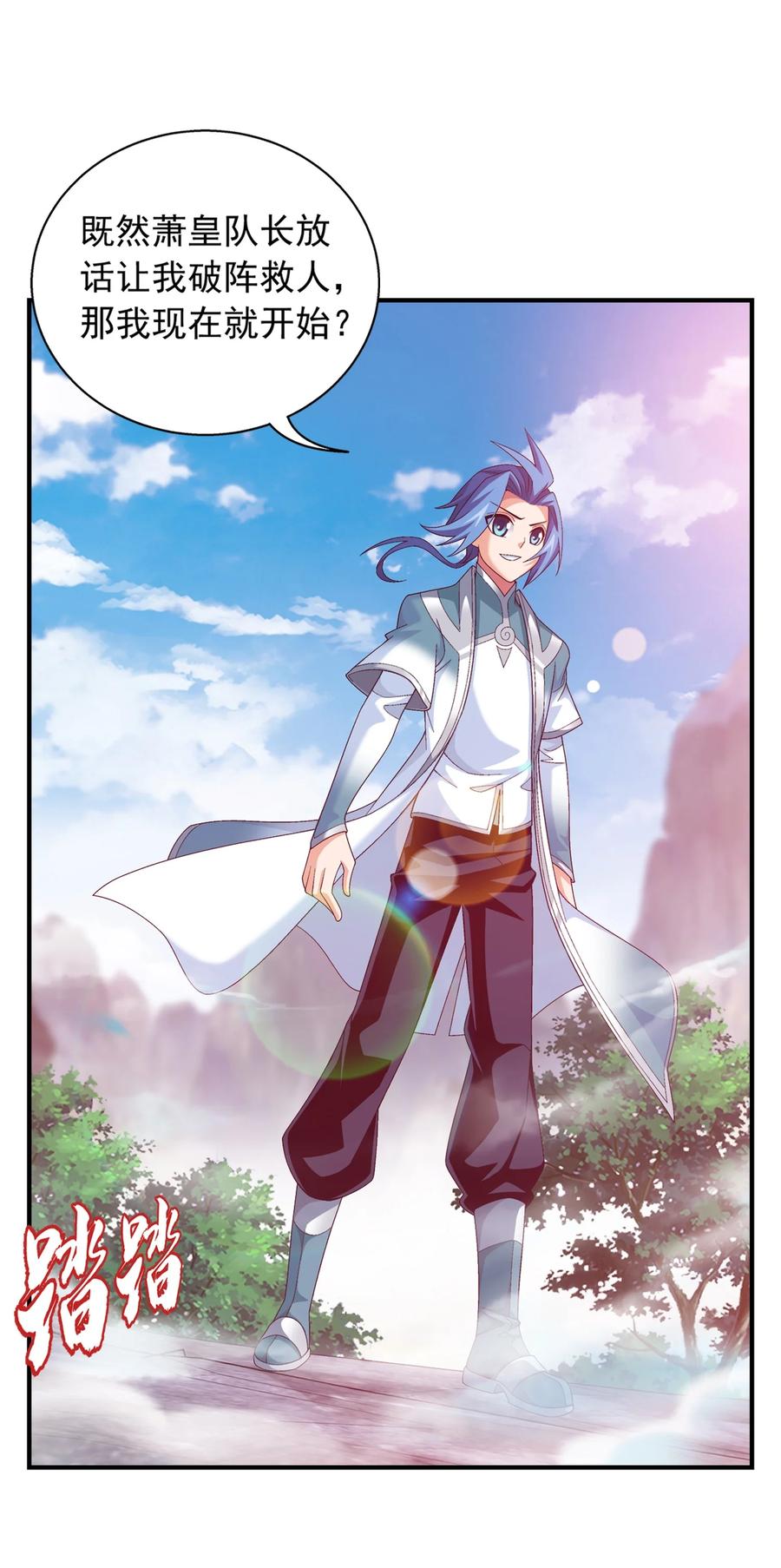 斗破苍穹之大主宰漫画,534 缚天阵2图