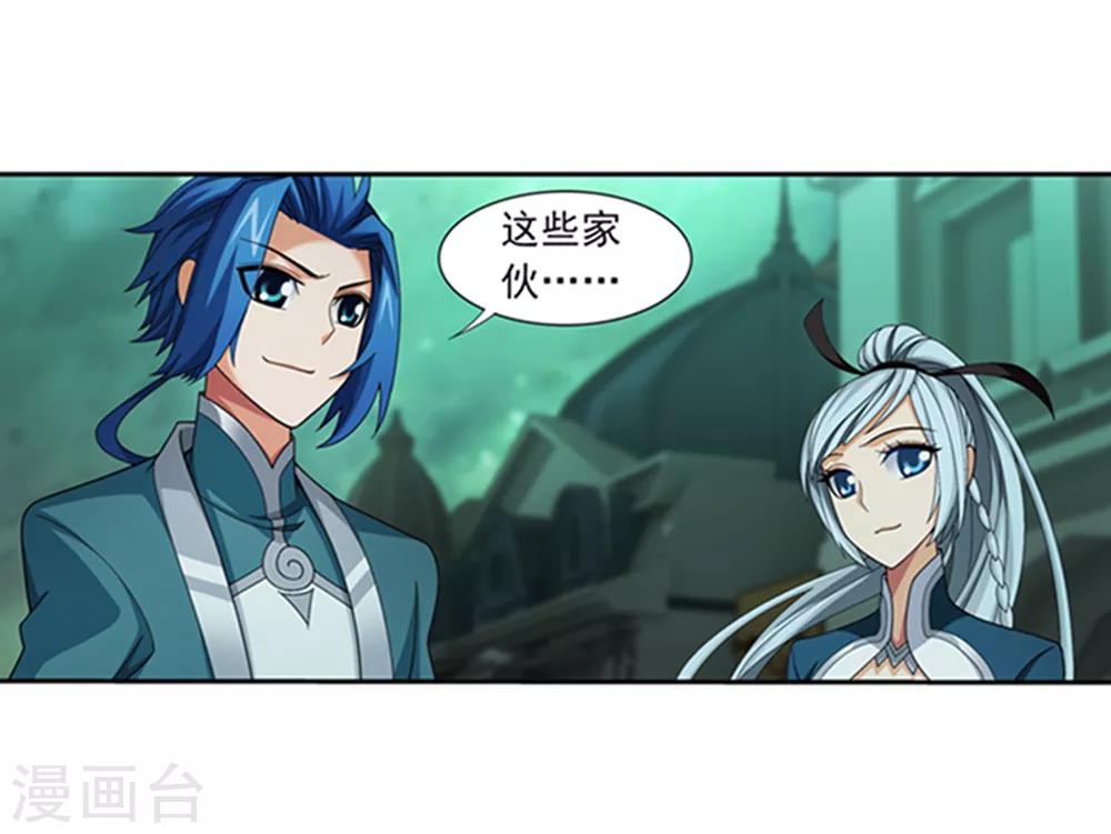 斗破苍穹之大主宰漫画,第344话 锻器神晶？！2图