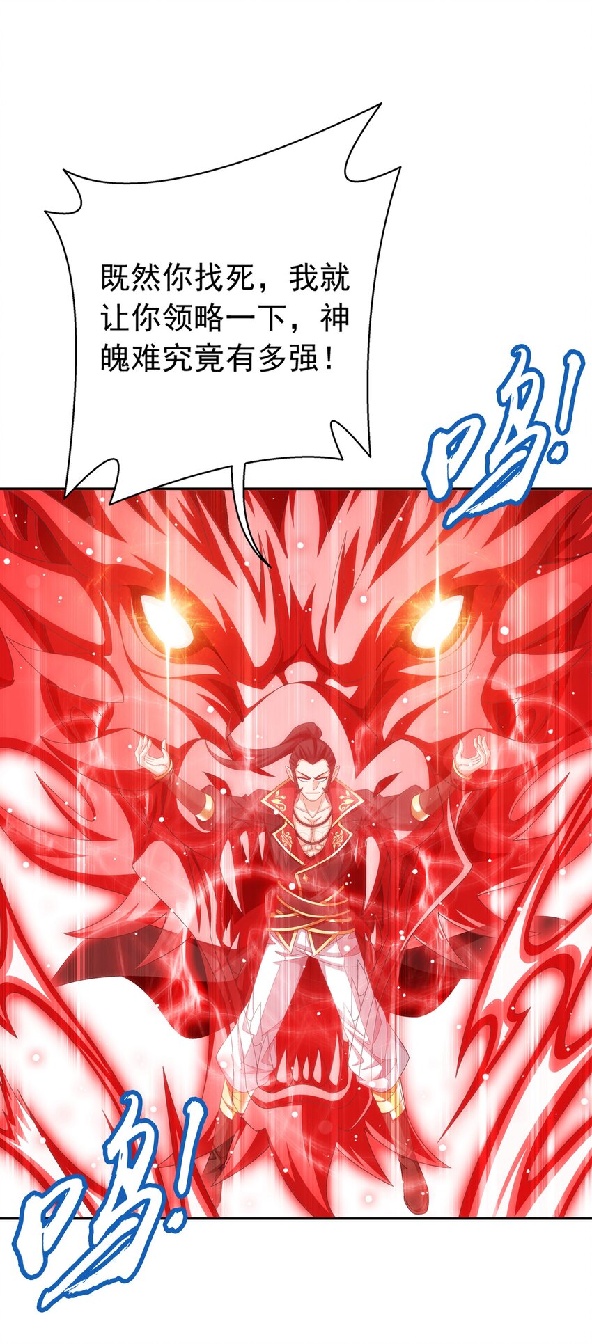 斗破苍穹之大主宰漫画,527 血龙镇！2图