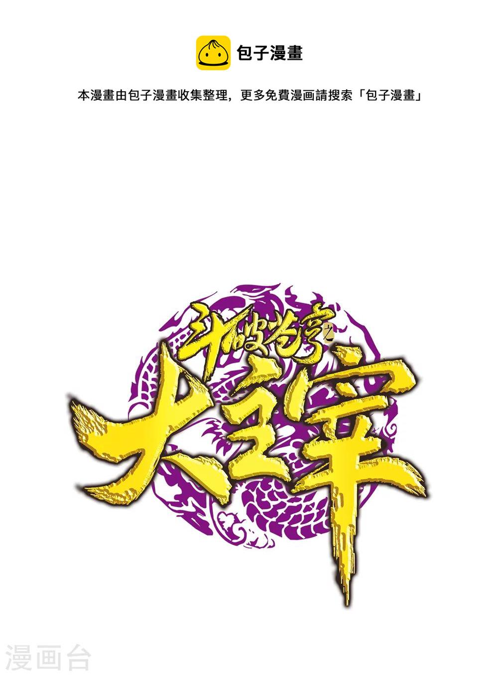 斗破苍穹之大主宰漫画,第194话 牧尘现，战陌轮1图