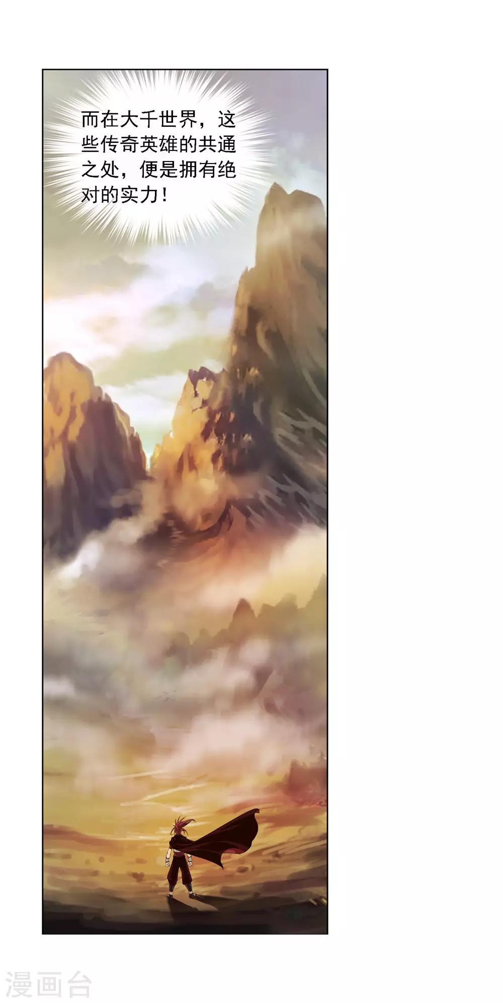 斗破苍穹之大主宰漫画,第1话 激战过後1图