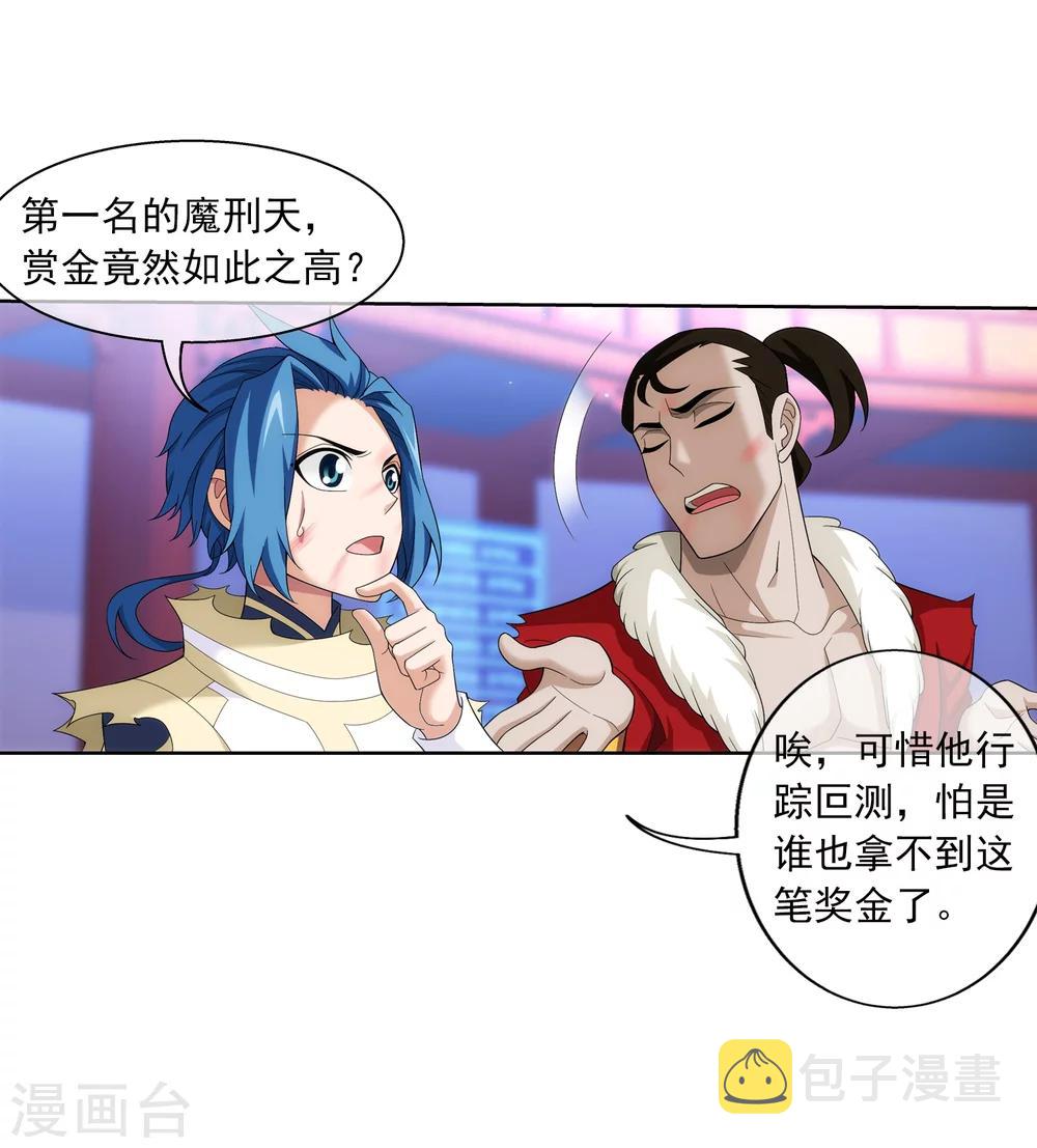 斗破苍穹之大主宰漫画,第315话 洛神会被袭1图