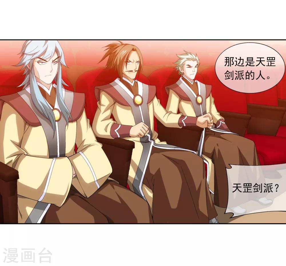 斗破苍穹之大主宰漫画,第258话 白龙之丘拍卖场2图