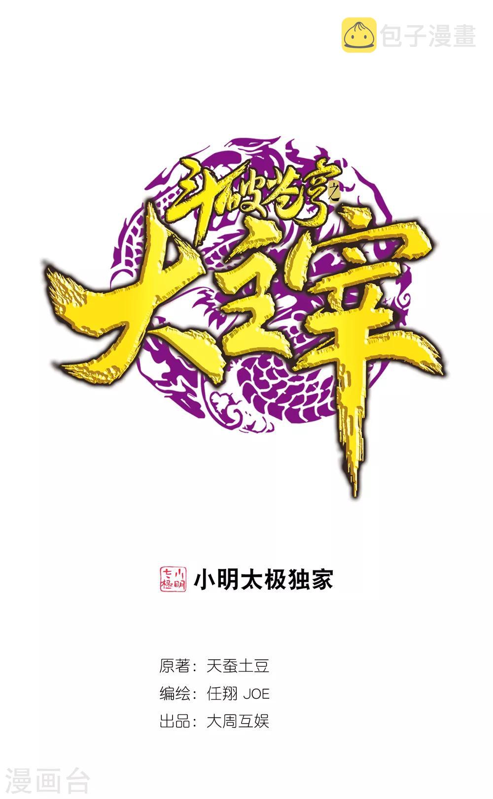 斗破苍穹之大主宰漫画,第386话 洛璃，好久不见1图