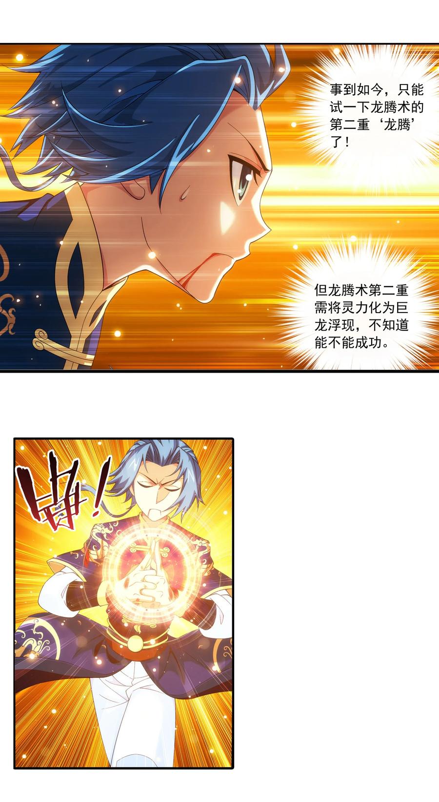 斗破苍穹之大主宰漫画,458 你管这叫龙？2图