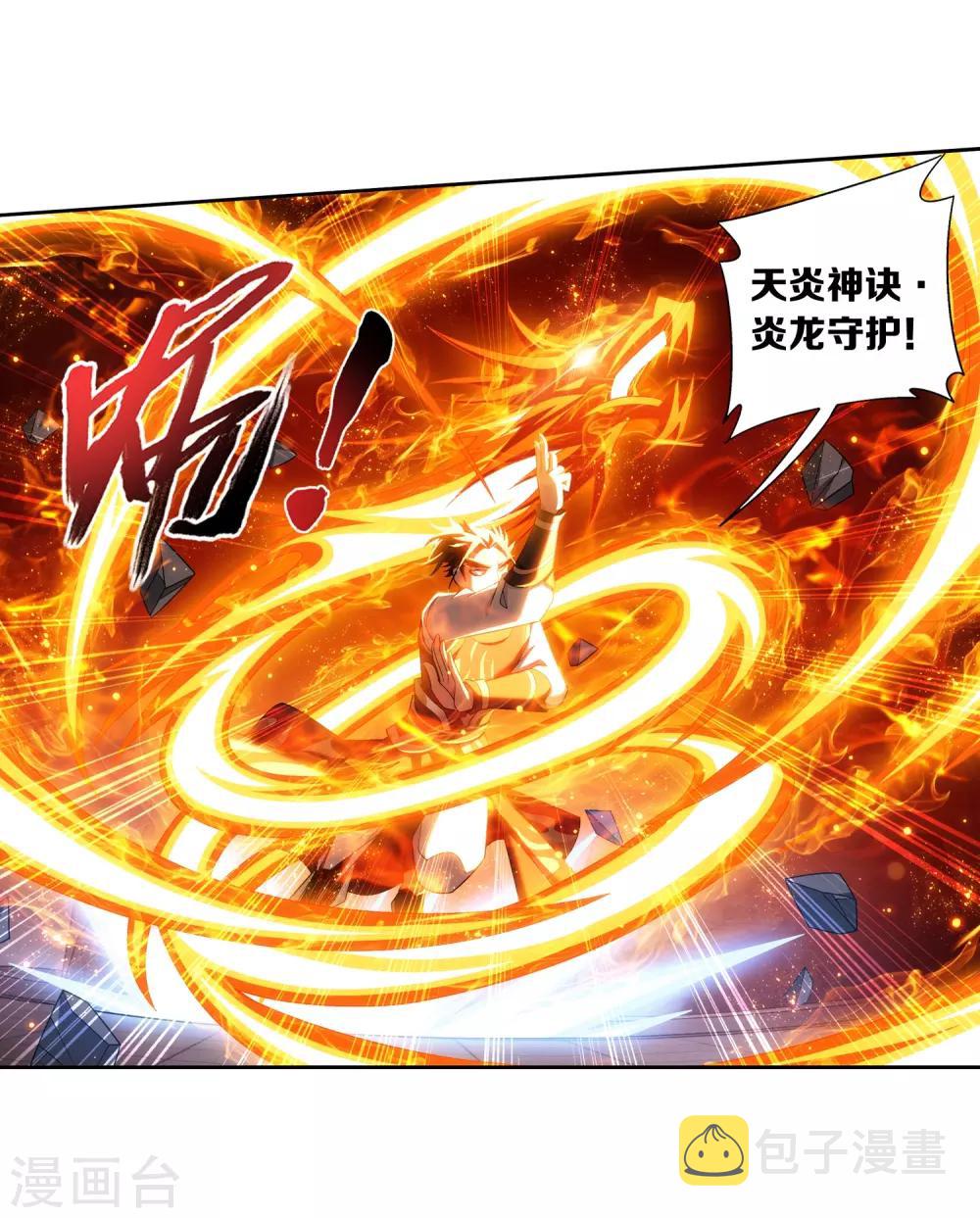 斗破苍穹之大主宰漫画,第371话 战斗开始！1图