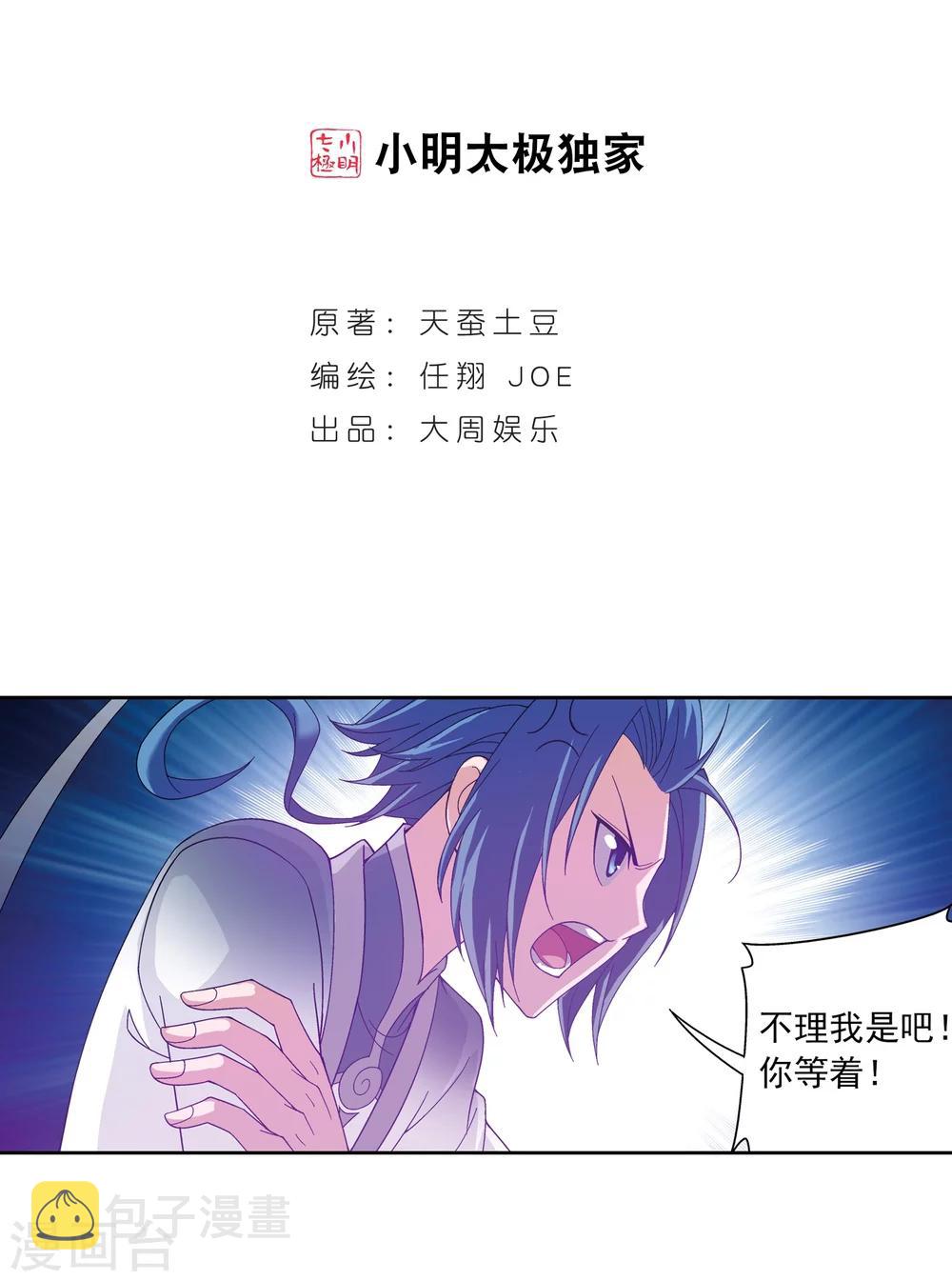 斗破苍穹之大主宰漫画,第221话 挑战灵诀镇守者2图