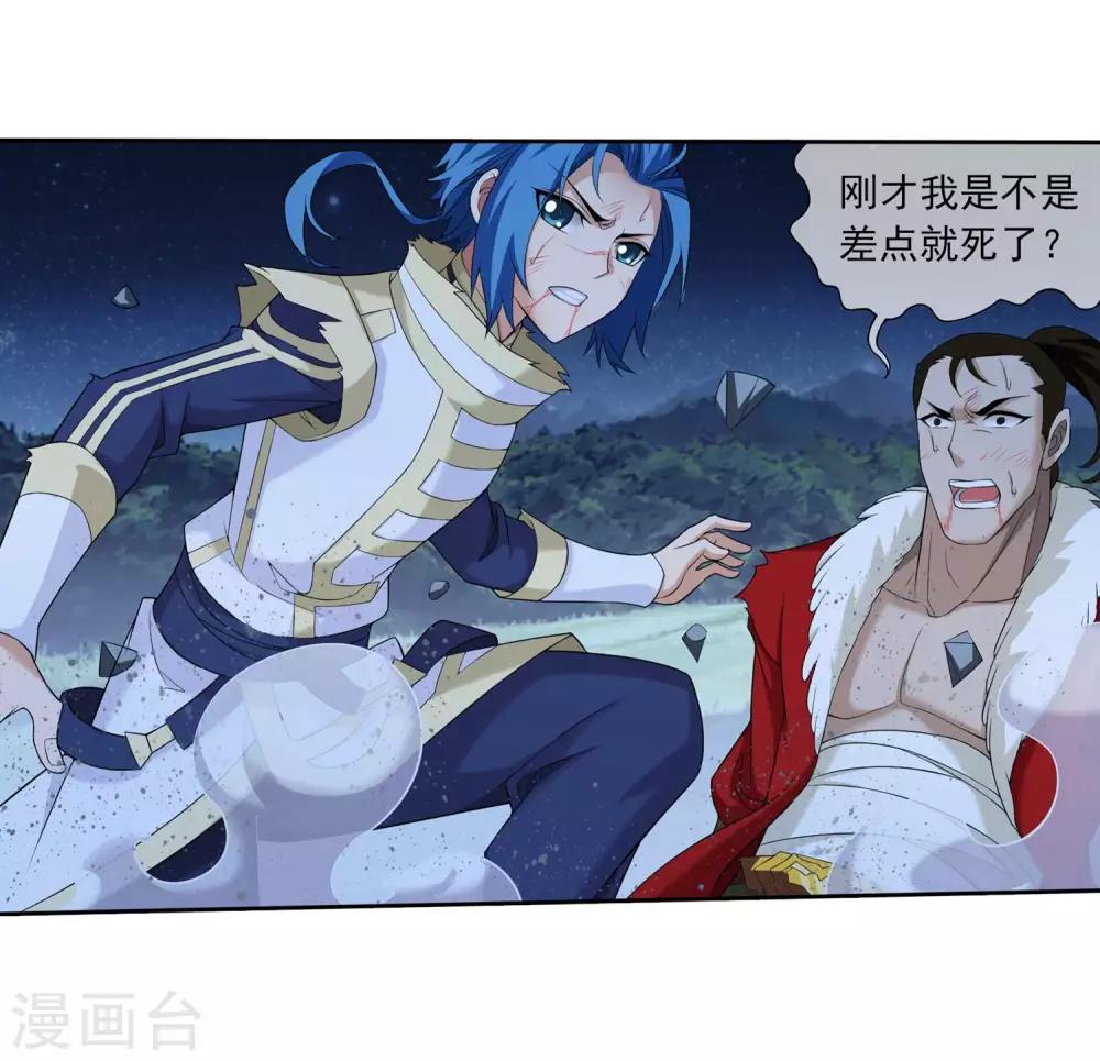 斗破苍穹之大主宰漫画,第310话 沈苍生2图