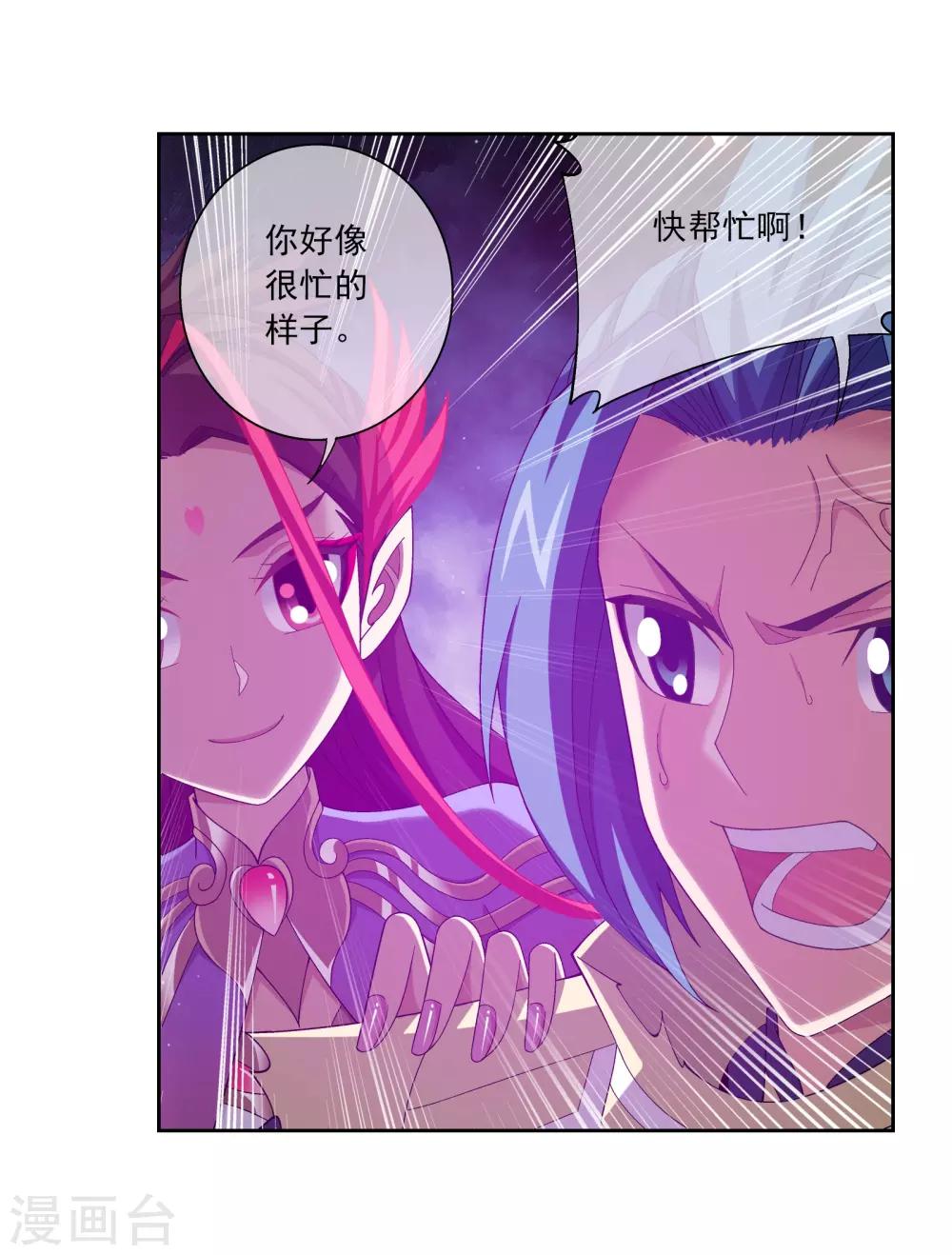 斗破苍穹之大主宰漫画,第302话 被煞气入侵的魔柱1图