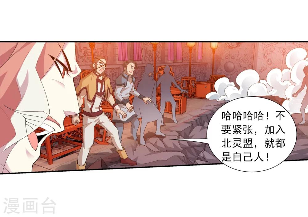 斗破苍穹之大主宰漫画,第129话 可怕的实力差距2图