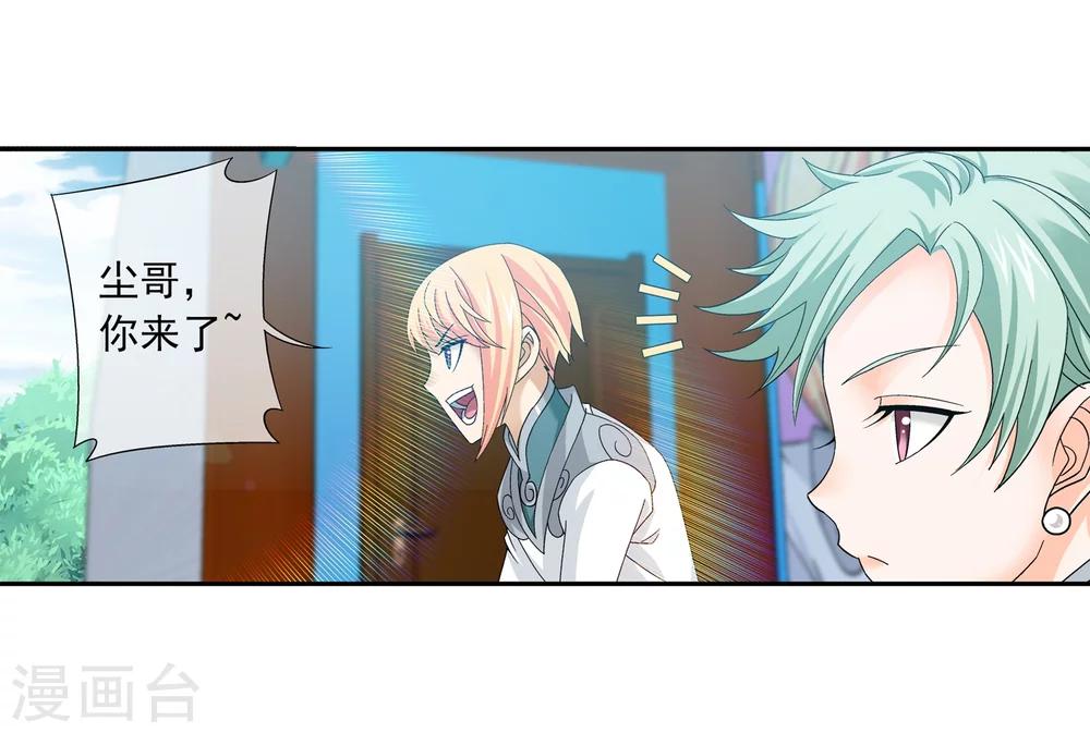 斗破苍穹之大主宰漫画,第201话 洛神会成立2图