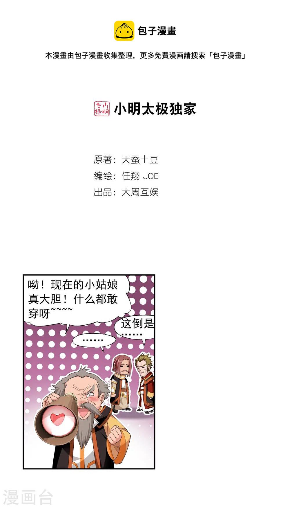 斗破苍穹之大主宰小说笔趣阁天蚕土豆漫画,第11话 逆袭2图