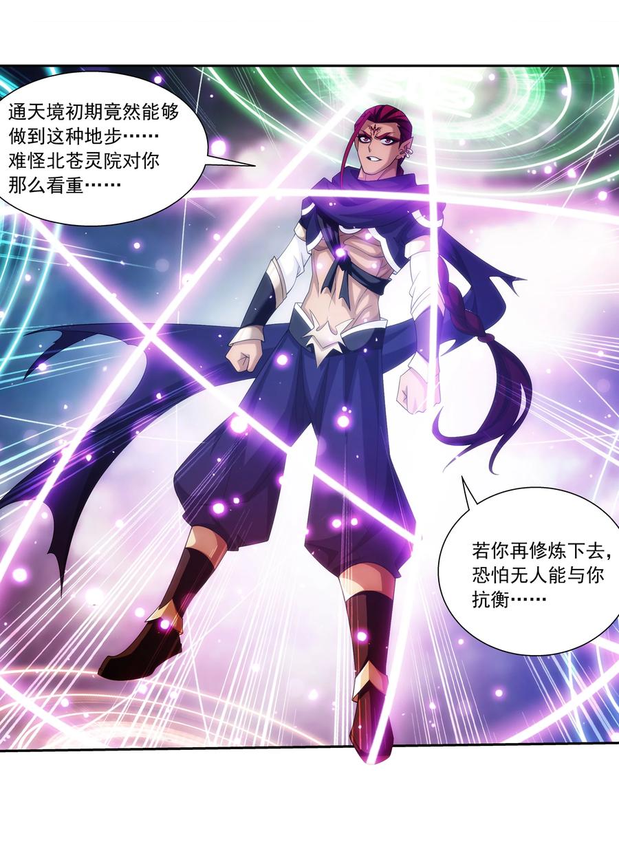 斗破苍穹之大主宰漫画,466 噬龙魔符2图