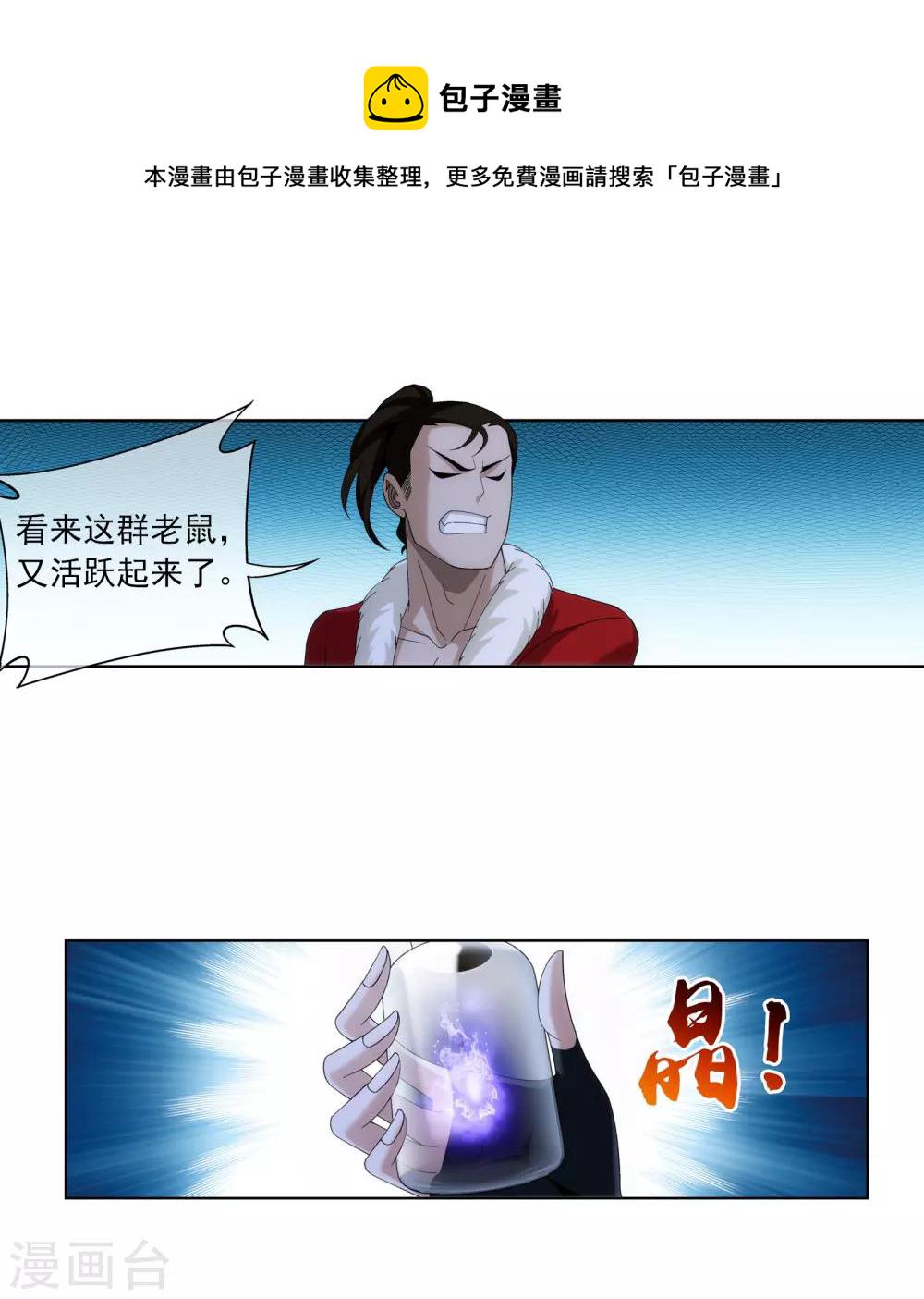 斗破苍穹之大主宰漫画,第269话 已经被龙魔宫盯上2图