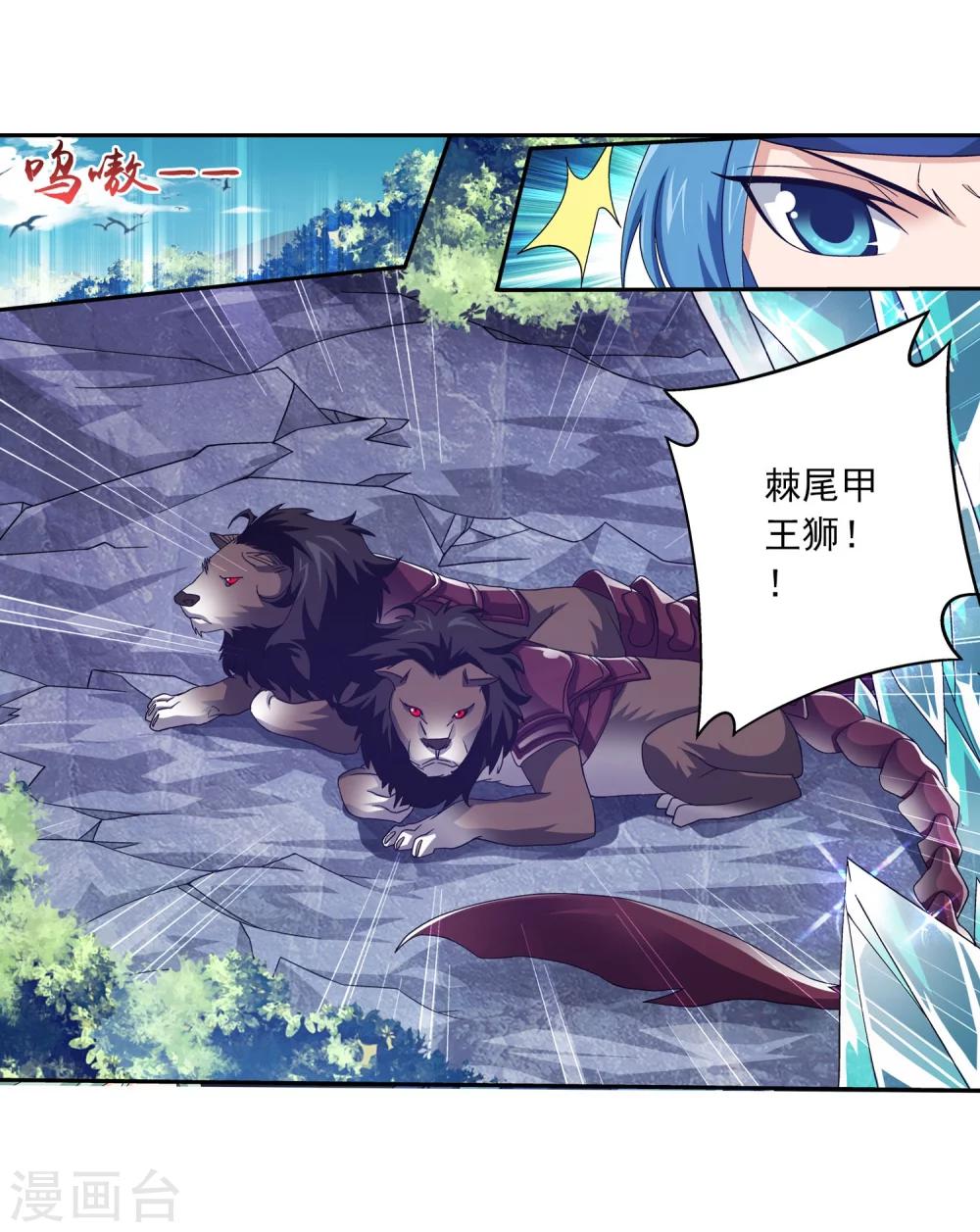 斗破苍穹传奇漫画,第152话 神魄阴阳芝2图
