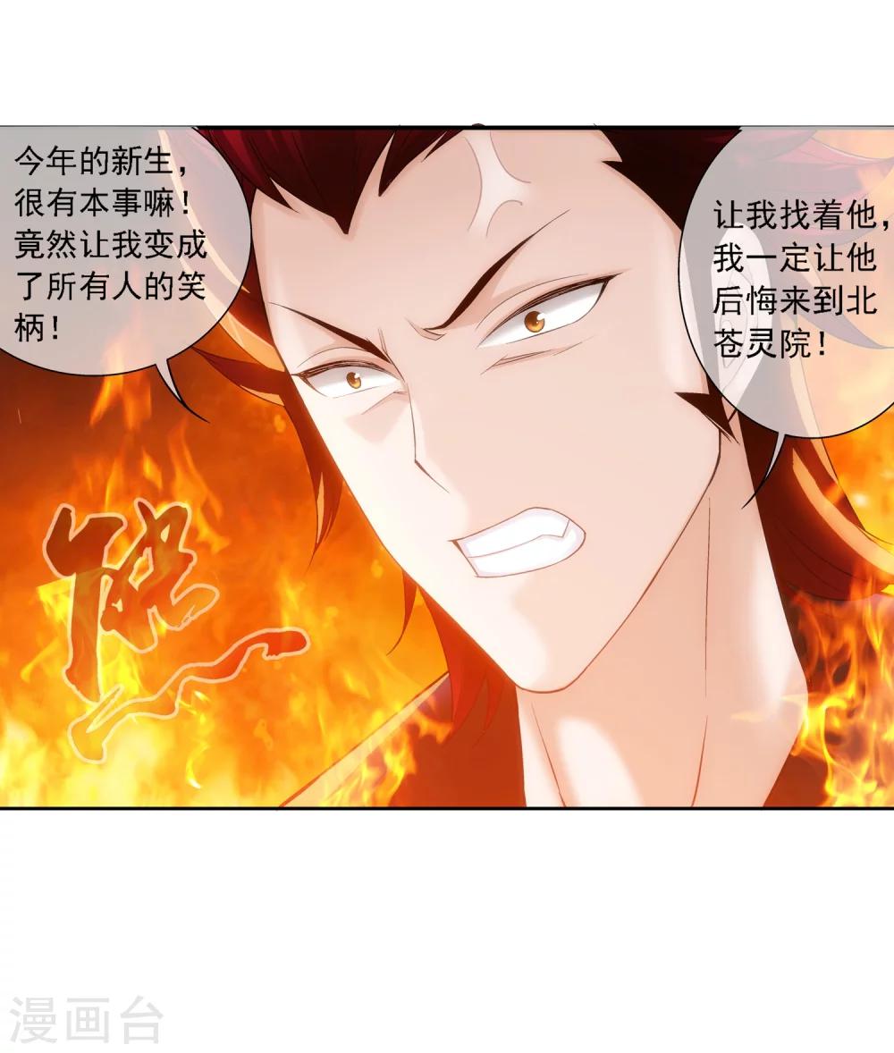 斗破苍穹之大主宰漫画,第190话 神魄榜换人1图