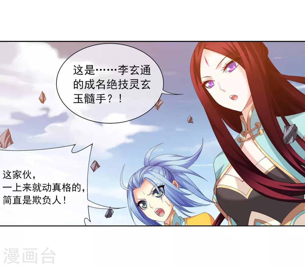 斗破苍穹之大主宰漫画,第241话 三招接下算你赢2图