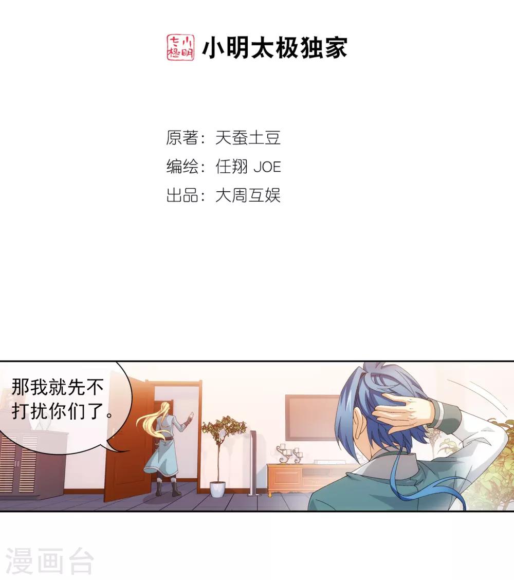 斗破苍穹之大主宰漫画,第252话 那就先不打扰了2图