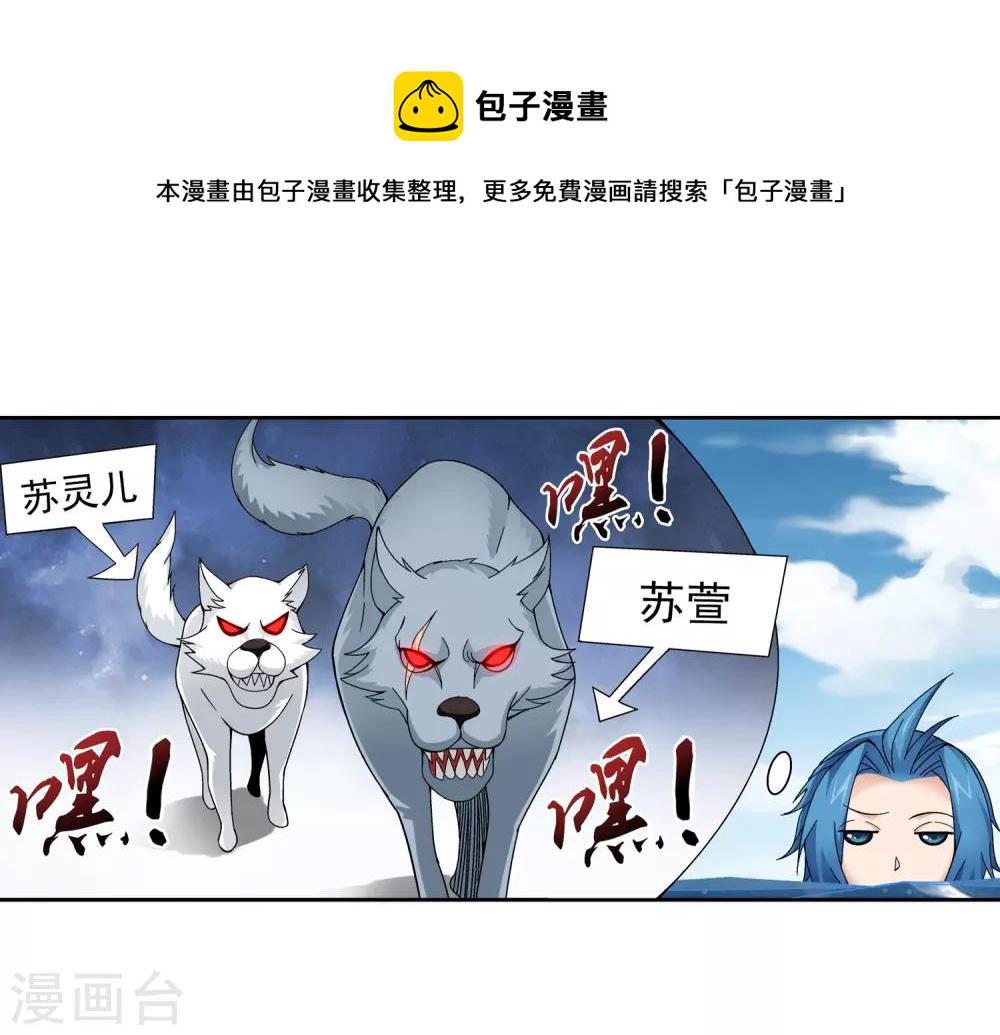 斗破苍穹之大主宰漫画,第227话 苏灵儿绝对属狗2图