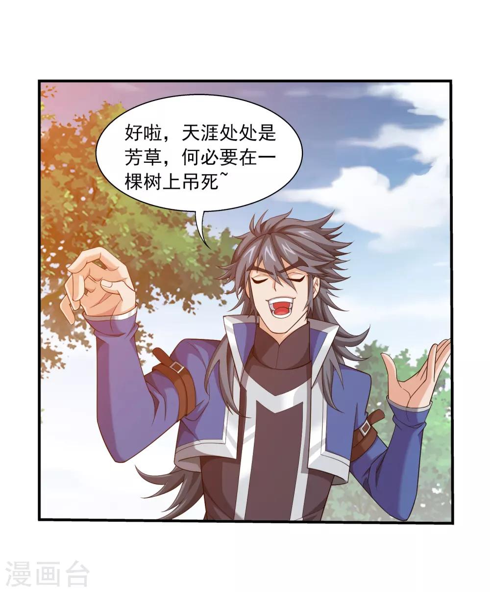 斗破苍穹之大主宰漫画,第376话 洛璃的关心2图