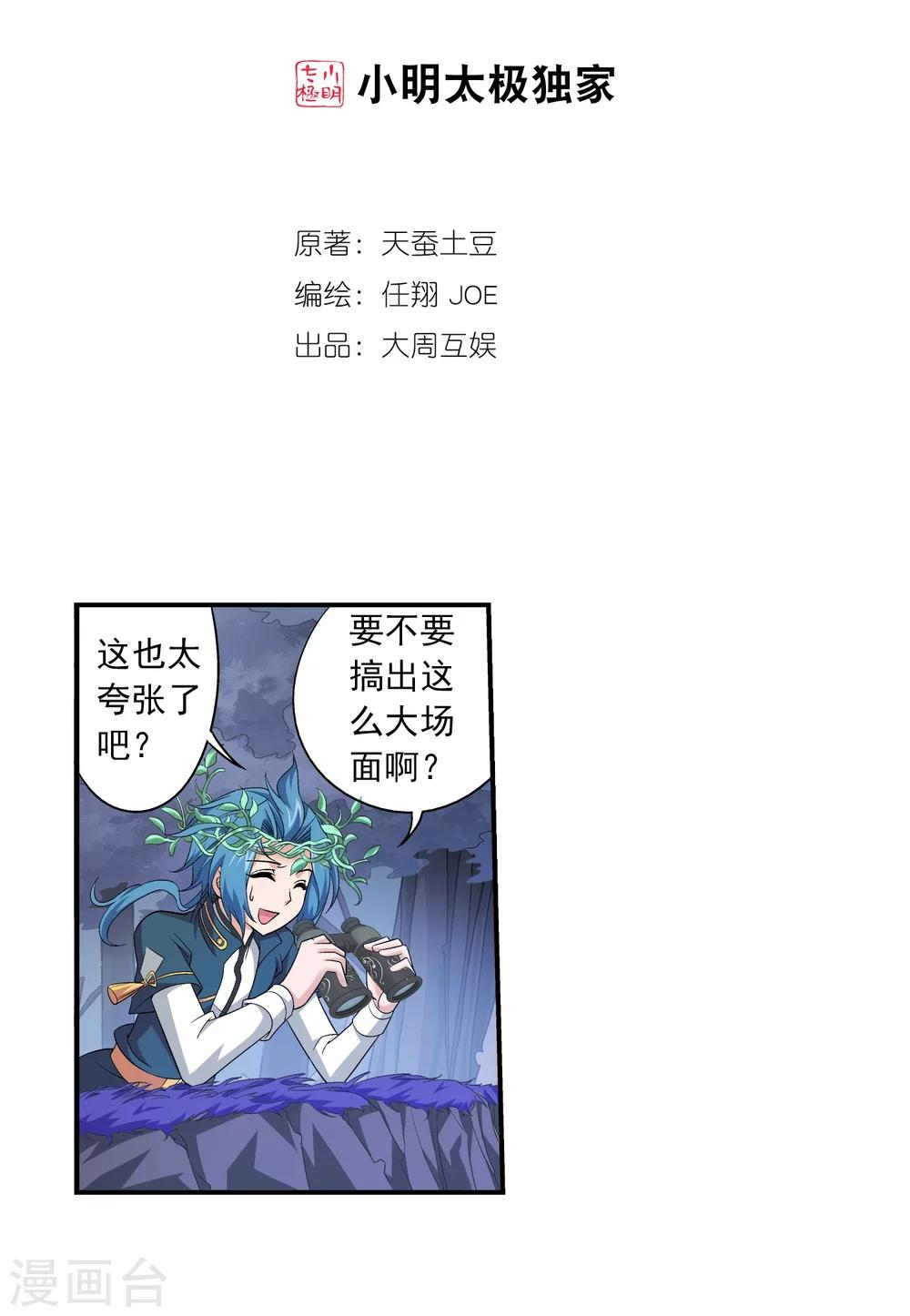 斗破苍穹之大主宰漫画,第71话 吹笛人2图