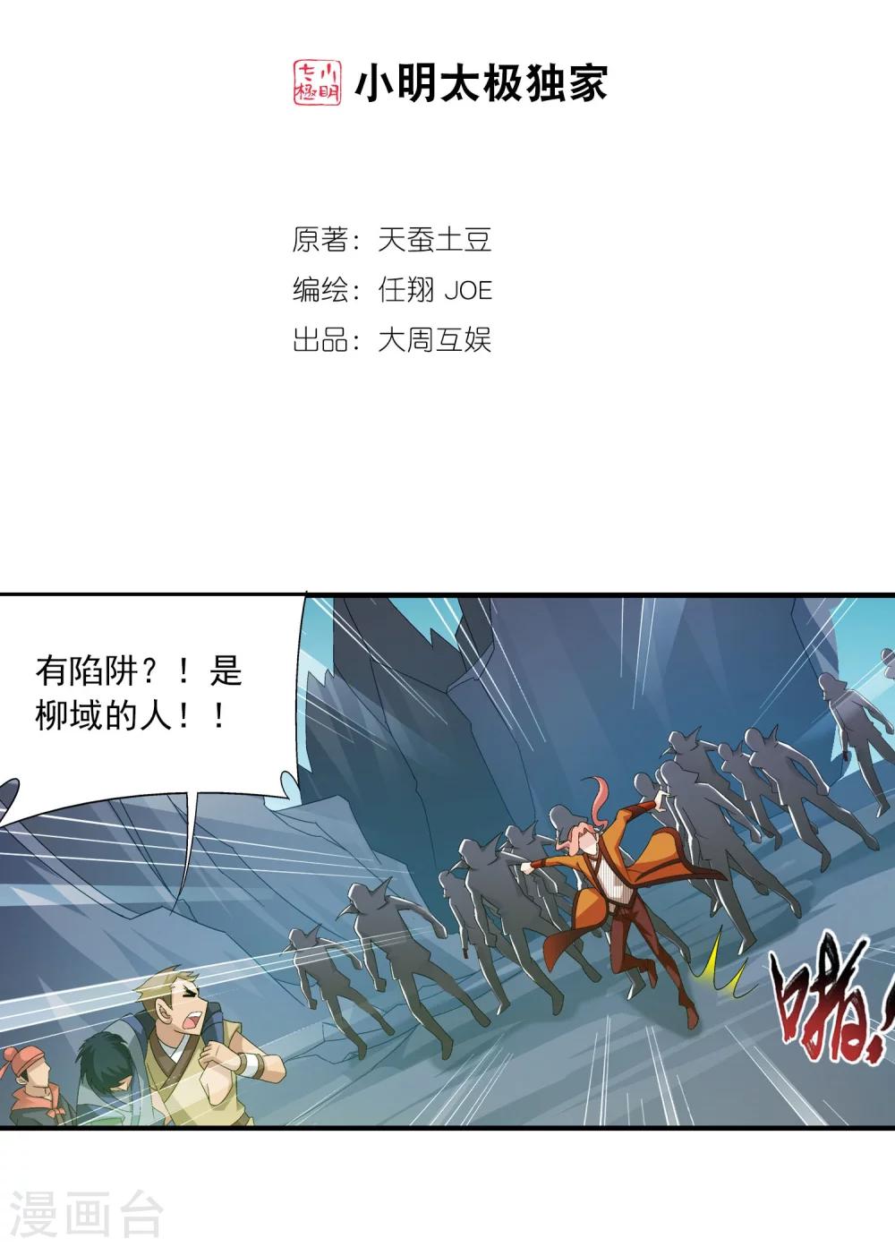 斗破苍穹之大主宰漫画,第119话 演技过人2图