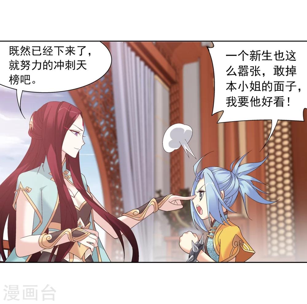 斗破苍穹之大主宰漫画,第219话 牧尘冲榜成功1图
