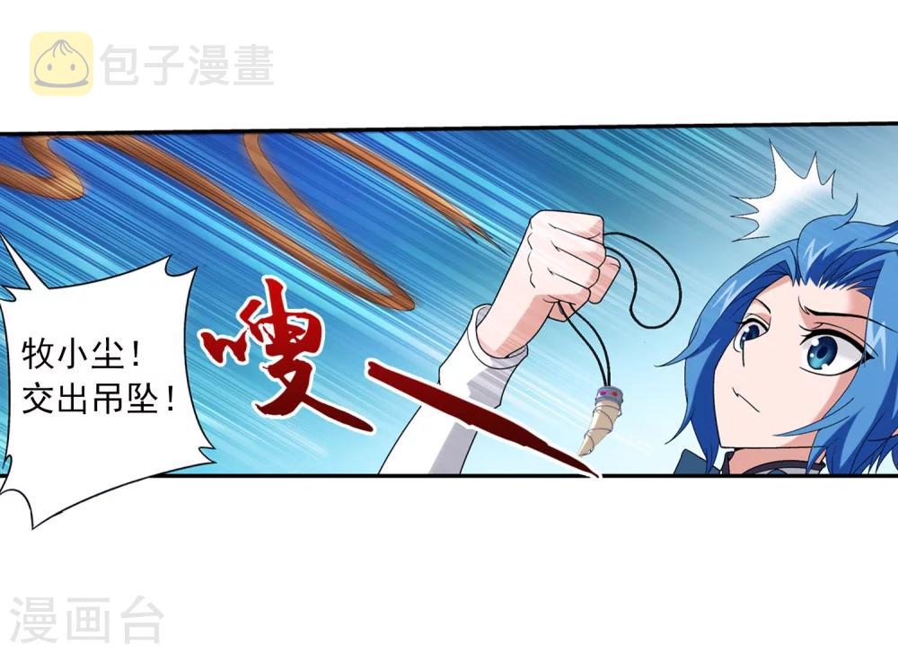 斗破苍穹之大主宰漫画,第98话 情分是什麽1图