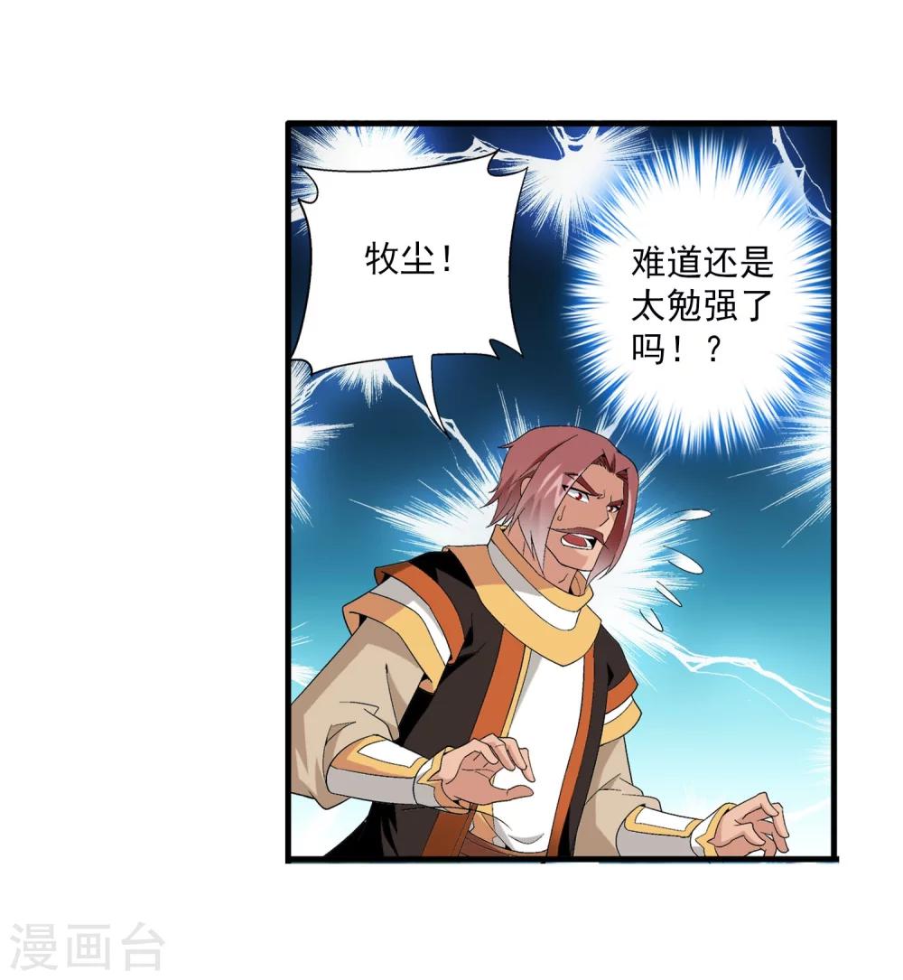 斗破苍穹之大主宰漫画,第95话 各自的斗志1图