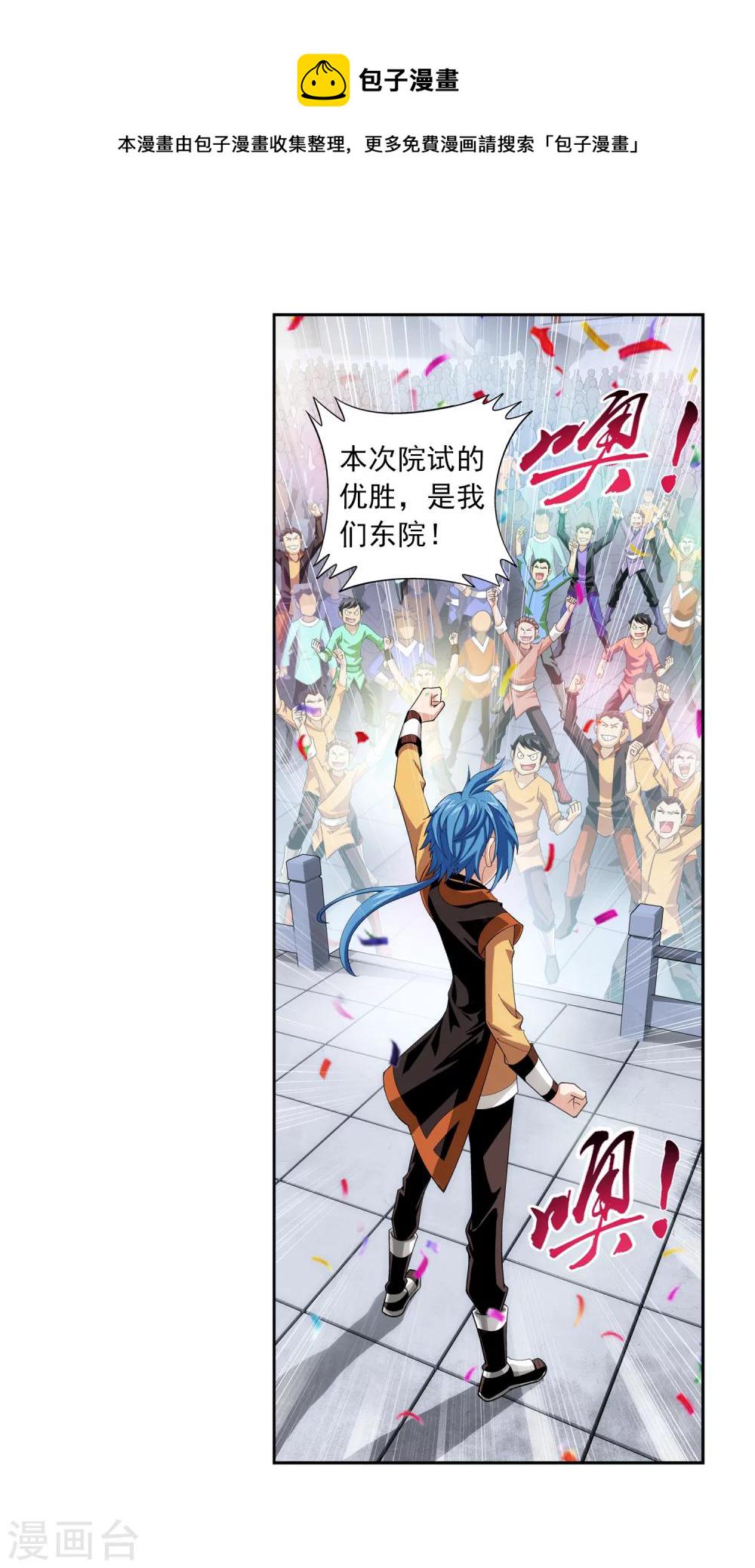 斗破苍穹之大主宰动态漫免费观看漫画,第16话 轻松获胜2图