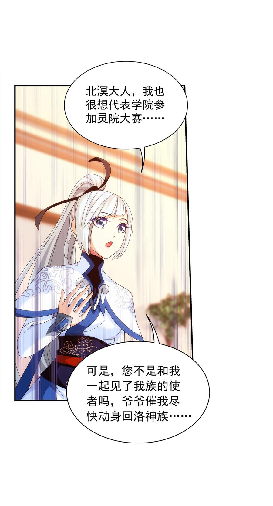 斗破苍穹之大主宰漫画,478 牧尘回来了！2图