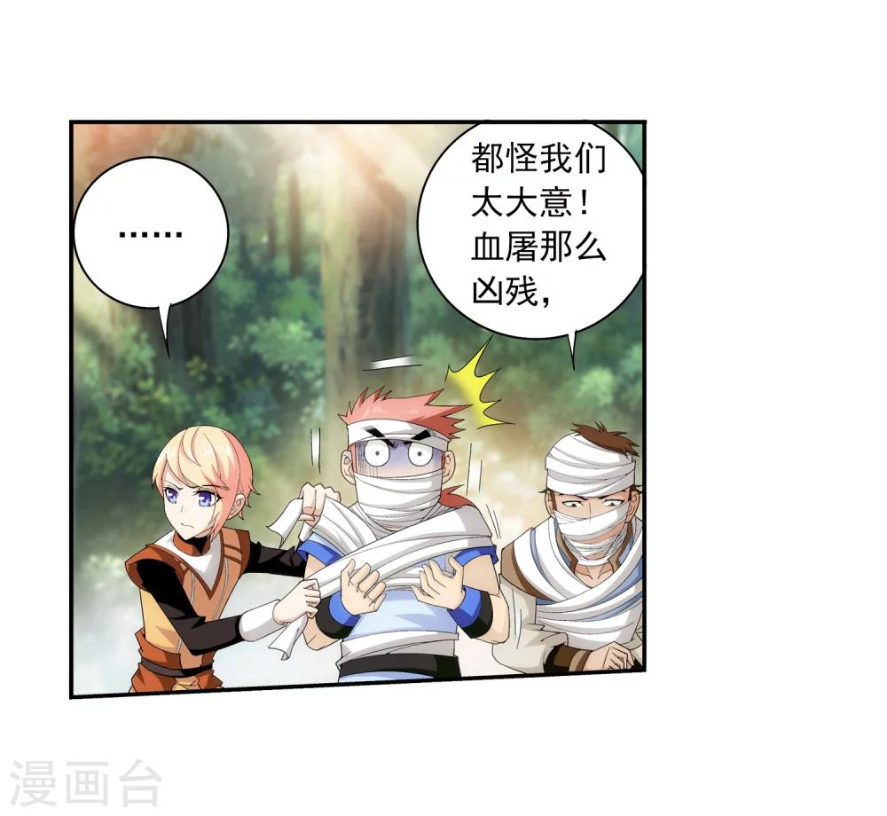 斗破苍穹之大主宰漫画,第55话 柳家的阴谋1图