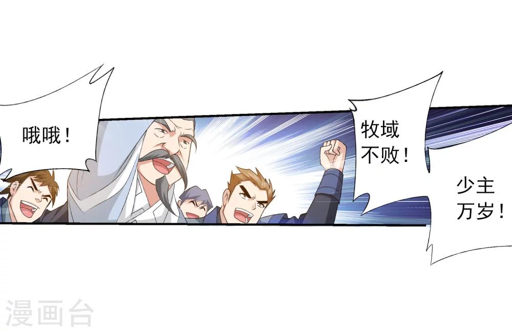 斗破苍穹之大主宰漫画,第126话 晋级灵轮境後期1图
