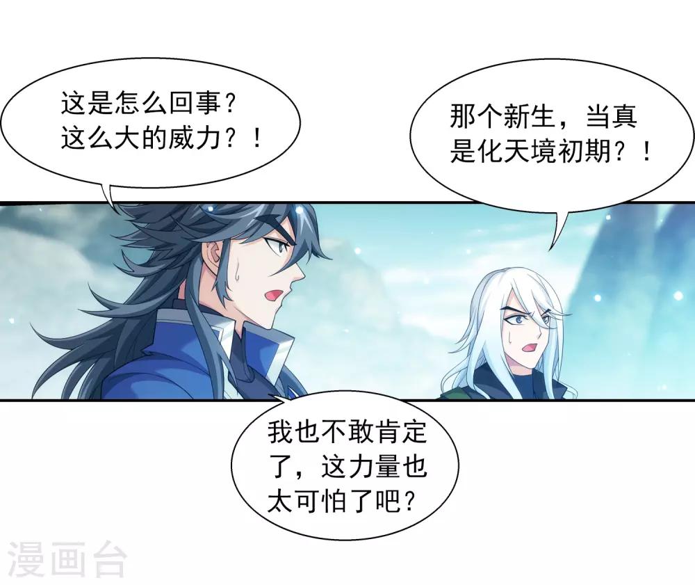 斗破苍穹之大主宰动态漫免费观看漫画,第372话 必杀技，黑神雷！2图