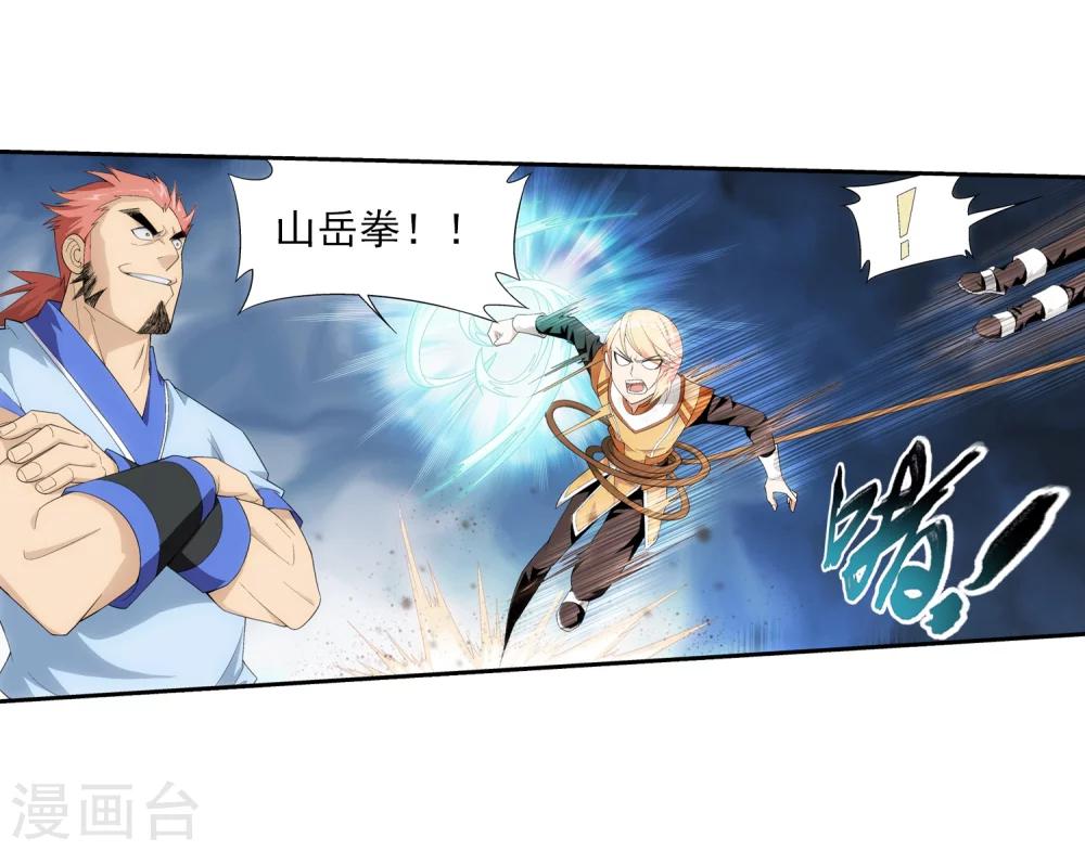 斗破苍穹之大主宰漫画,第22话 娇弱的弱受1图