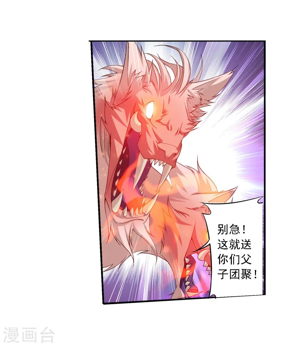 斗破苍穹之大主宰漫画,第138话 生死一线2图