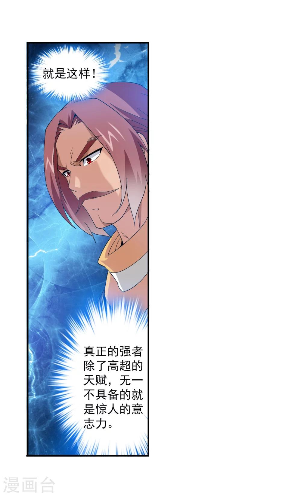 斗破苍穹之大主宰漫画,第95话 各自的斗志2图