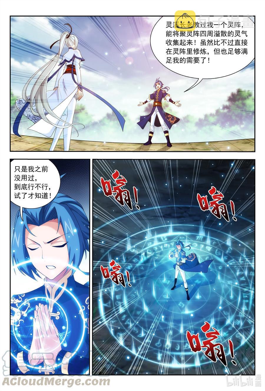 斗破苍穹之大主宰漫画,441 牧尘的抉择1图