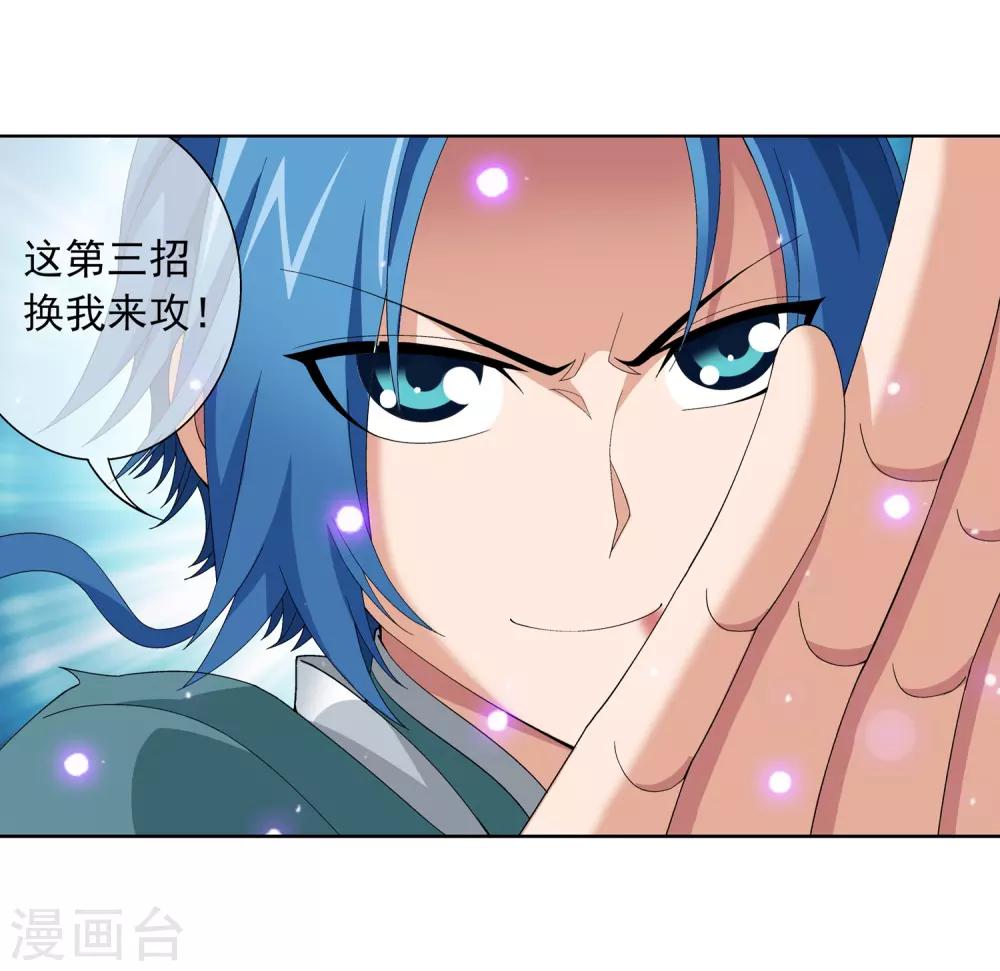 斗破苍穹之大主宰漫画,第244话 第三招由我来攻2图