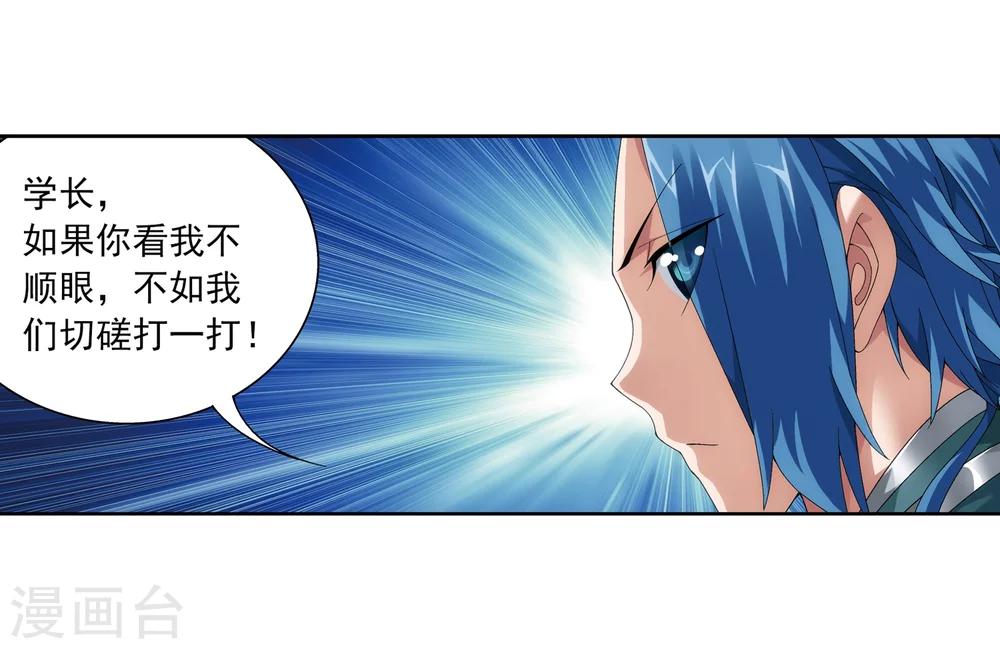 斗破苍穹之大主宰漫画,第217话 如何变得更强2图