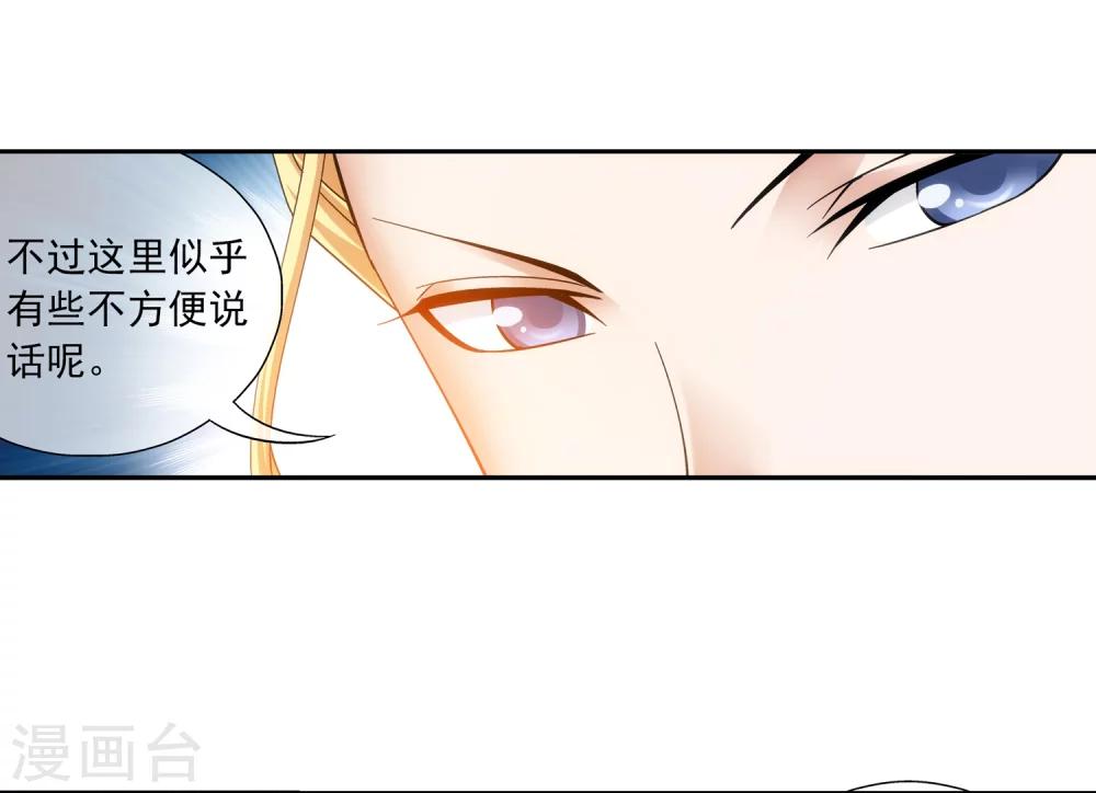 斗破苍穹之大主宰漫画,第199话 李玄通出场1图