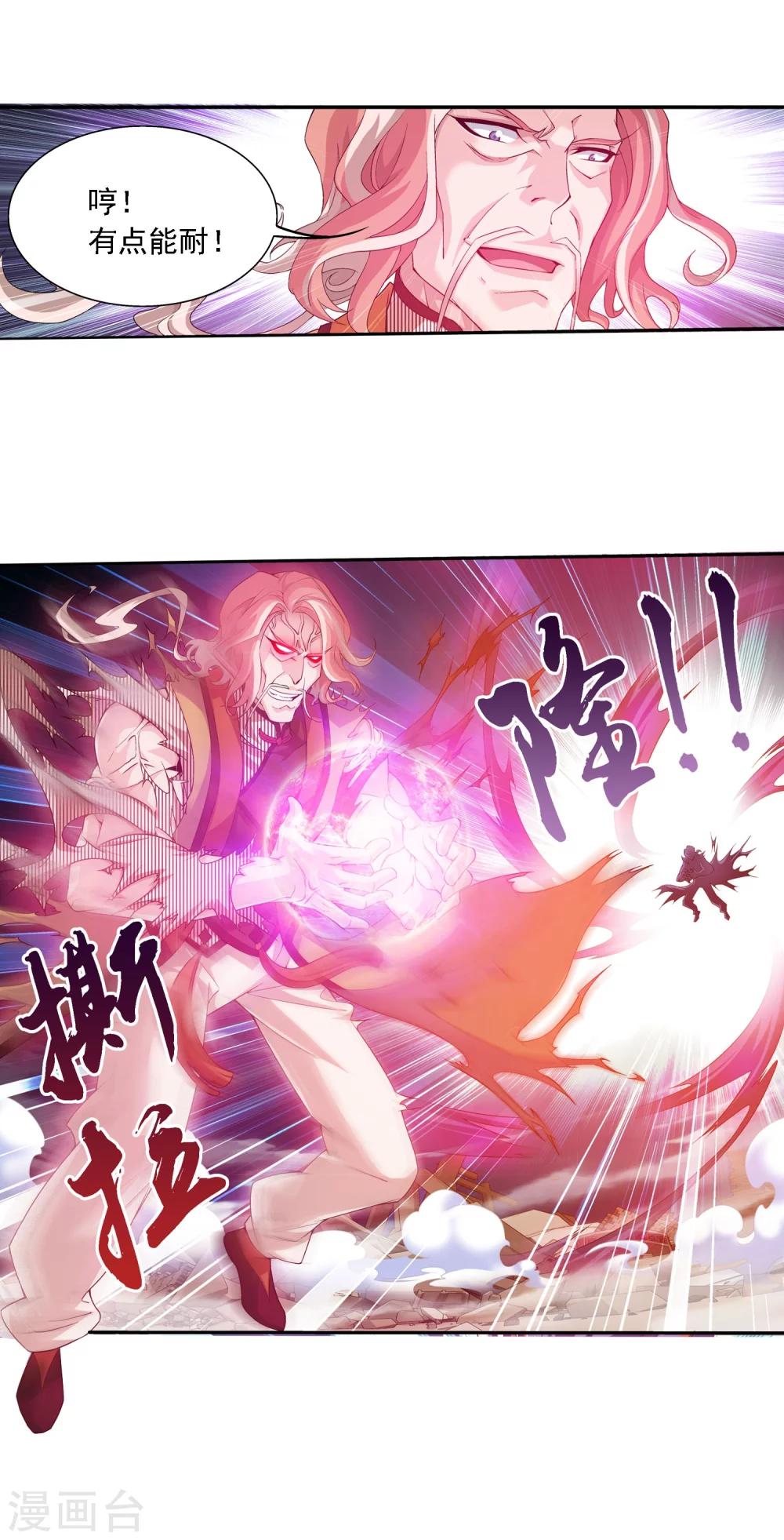 斗破苍穹之大主宰漫画,第133话 大战柳惊山11图