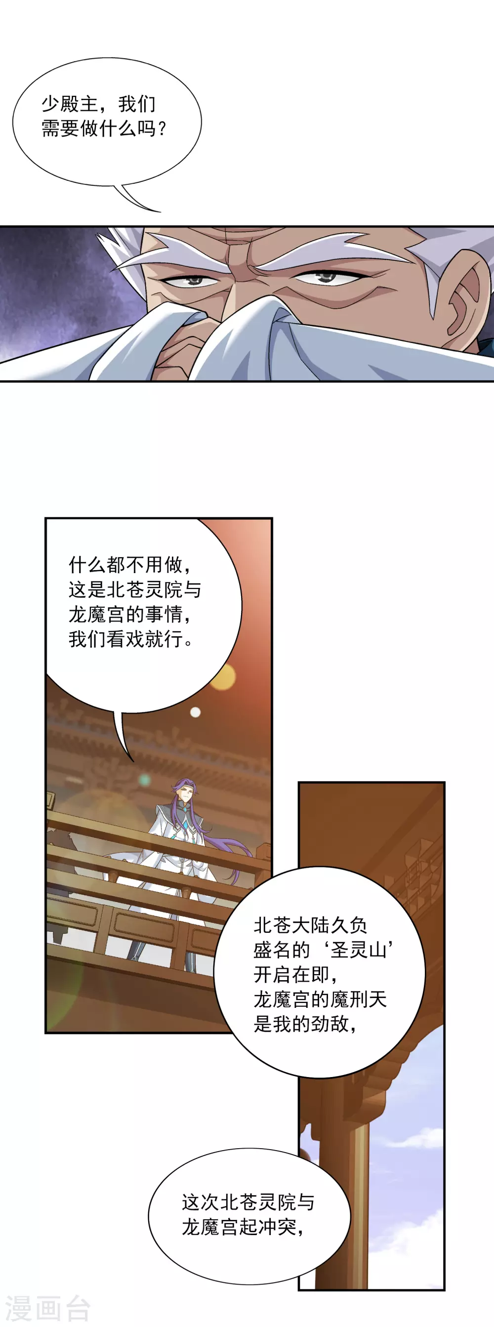 斗破苍穹之大主宰漫画,第417话 决战西荒城2图