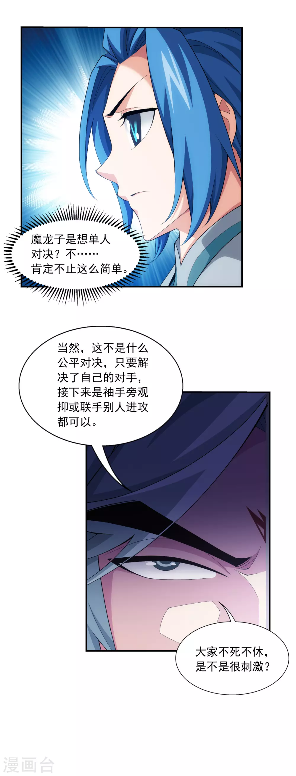 斗破苍穹之大主宰漫画,第417话 决战西荒城2图